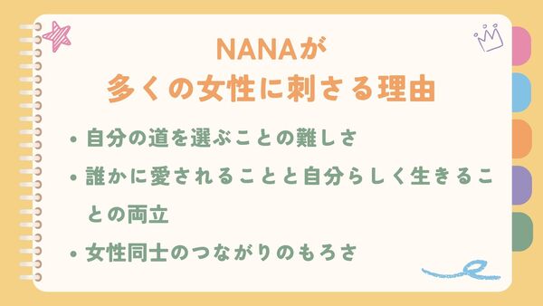 自分の道を選ぶことの難しさ誰かに愛されることと自分らしく生きることの両立 女性同士のつながりのもろさ