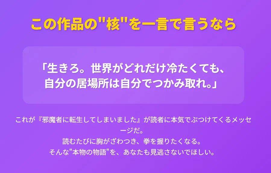 幼い悪女はすべてを見通す
5枚目:まとめ
最終的なメッセージを大胆に配置
紫のグラデーションで印象的な締めくくり