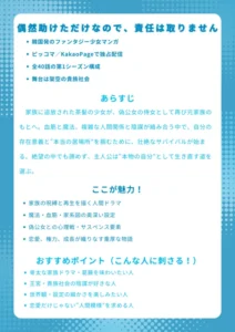 偶然助けただけなので、責任は取りません|ナレッジカード【基本情報】 韓国発のファンタジー少女マンガ ピッコマ/KakaoPageで独占配信 全40話の第1シーズン構成 舞台は架空の貴族社会 【あらすじ】 家族に追放された茶髪の少女が、偽公女の侍女として再び元家族のもとへ。血筋と魔法、複雑な人間関係と陰謀が絡み合う中で、自分の存在意義と“本当の居場所”を掴むために、壮絶なサバイバルが始まる。絶望の中でも諦めず、主人公は“本物の自分”として生き直す道を選ぶ。 【ここが魅力!】 家族の呪縛と再生を描く人間ドラマ 魔法・血筋・家系図の奥深い設定 偽公女との心理戦・サスペンス要素 恋愛、権力、成長が織りなす重厚な物語 【おすすめポイント(こんな人に刺さる!)】 骨太な家族ドラマ・葛藤を味わいたい人 王宮・貴族社会の陰謀が好きな人 世界観・設定の細かさを楽しみたい人 恋愛だけじゃない“人間模様”を求める人