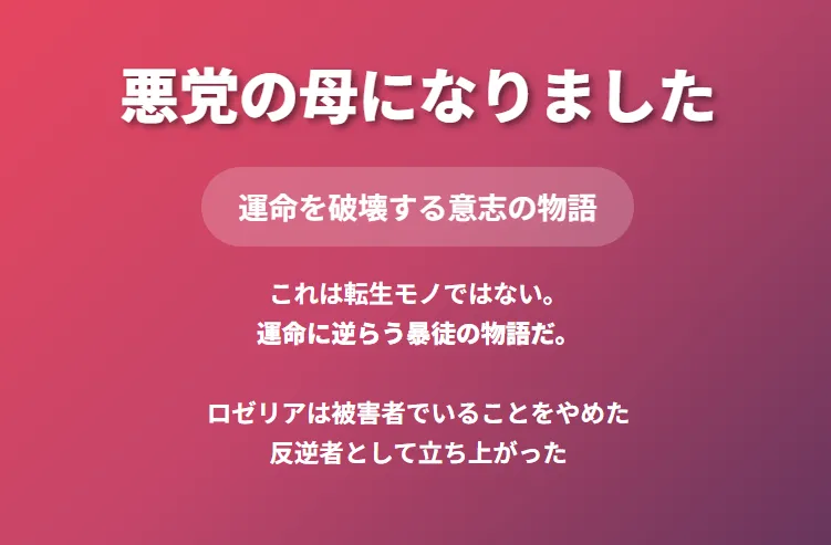 1.タイトル & 核心 - 炎のグラデーションで作品の本質を表現