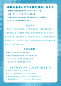 暴君の余命わずかな妻に憑依しました 【基本情報】 韓国発・異世界転生&ロマンスファンタジー小説 作者:アン・シハ/コミカライズも人気 本編&外伝ともに完結済み(日本語はピッコマで連載中) 宮廷ドラマや家族の秘密がテーマ 【あらすじ】 現代人が小説の中の悪役・レア皇后に憑依し、毒殺や国の滅亡という運命を変えようと奮闘する物語。運命の歯車を自ら動かしながら、愛や家族の絆、自己発見のドラマが繰り広げられる。宮廷の陰謀や恋愛も見どころ。 【ここが魅力!】 運命に抗うヒロインの成長が熱い 複雑な人間関係や宮廷サスペンスが楽しめる ハッピーエンド&外伝で後日談も充実 コミカライズも高評価で読みやすい 【おすすめポイント(こんな人に刺さる!)】 逆境に立ち向かう主人公が好きな人 サスペンス要素のあるロマンスを求める人 韓国発のWebtoon・転生ジャンルに興味がある人 長編&濃密なストーリーをじっくり味わいたい人