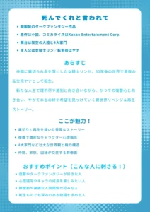 ナレッジカード:死んでくれと言われて【基本情報】 韓国発のダークファンタジー作品 原作は小説、コミカライズはKakao Entertainment Corp. 舞台は架空の大陸と4大家門 主人公は女騎士リン/転生後はヤナ 【あらすじ】 仲間に裏切られ命を落とした女騎士リンが、30年後の世界で貴族の私生児ヤナとして転生。新たな人生で理不尽や差別と向き合いながら、かつての復讐心と向き合い、やがて本当の絆や希望を見つけていく異世界リベンジ&再生ストーリー。 【ここが魅力!】 裏切りと再生を描いた重厚なストーリー 複雑で濃密なキャラクター心理描写 4大家門など壮大な世界観と権力構造 仲間、家族、因縁が交差する群像劇 【おすすめポイント(こんな人に刺さる!)】 復讐やダークファンタジーが好きな人 心理描写やキャラの成長を楽しみたい人 群像劇や複雑な人間関係が好みな人 転生ものでも深みのある物語を求める人