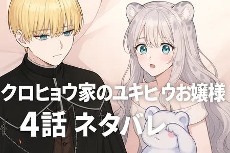 クロヒョウ家のユキヒョウお嬢様のアイキャッチ画像です。