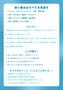 基本情報ジャンル:ロマンスファンタジー・復讐・悪役令嬢 形式:Webtoon(縦読み・フルカラー) 配信:ピッコマ(火曜連載・独占配信) 脚本:櫻井綾(ソラジマ制作) あらすじ 貴族家に生まれながらも婚外子として差別されてきた少女アリシアは、陰謀により処刑されてしまう。目を覚ますと7歳の自分に戻っており、他人の心を読む力を手にしていた。彼女はその能力と知識を武器に、かつて自分を裏切った家族や社会に復讐する道を選ぶ――。 ここが魅力! 幼女×読心術×復讐という強烈なコンセプト 表と裏の顔を持つキャラクターの心理戦が熱い 母や侍女との心温まる関係性が泣ける 縦スクロール演出で没入感が高いスマホ特化型作品 おすすめポイント(こんな人に刺さる!) 復讐劇や“ざまぁ展開”が好きな人 感情の機微や心理描写を重視する読者 Webtoonやスマホ向け縦読み漫画に慣れている人 主人公の成長と逆転劇をじっくり楽しみたい人