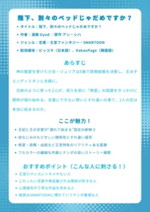 ■基本情報 タイトル:陛下、別々のベッドじゃだめですか? 作者:漫画 Gyud /原作 アン・シハ ジャンル:恋愛・王宮ファンタジー・SMARTOON(縦読みフルカラー) 配信媒体:ピッコマ(日本語)、KakaoPage(韓国語) ■あらすじ 神の寵愛を受けた少女・ジュリアは5歳で政略結婚を決意し、王太子エンディミオンと夫婦に。兄妹のように育った2人が、成人を前に「側室」の話題をきっかけに関係が揺れ始める。言葉にできない想いとすれ違いの果て、2人の恋は本当に始まるのか。 ■ここが魅力! 王妃と王の恋愛が“遅れて始まる”設定の新鮮さ 幼なじみのもどかしい関係性とすれ違い描写 側室・政略・血統など王宮特有のリアリティある葛藤 フルカラーの繊細な作画とテンポの良いストーリー展開 ■おすすめポイント(こんな人に刺さる!) 王宮ロマンスにトキメキたい人 じれったい恋愛や再定義される関係が好きな人 心理描写が丁寧な作品を求める人 縦読みSMARTOONに慣れていてテンポ重視な人