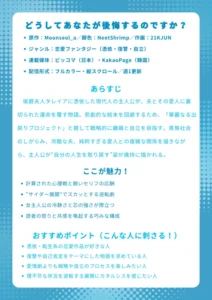 基本情報原作：Moonseol_a／脚色：NeetShrimp／作画：21KJUN ジャンル：恋愛ファンタジー（憑依・復讐・自立） 連載媒体：ピッコマ（日本）・KakaoPage（韓国） 配信形式：フルカラー・縦スクロール／週1更新 あらすじ（約150字） 侯爵夫人タレイアに憑依した現代人の主人公が、夫とその愛人に裏切られた運命を覆す物語。悲劇的な結末を回避するため、「華麗なる出戻りプロジェクト」と題して戦略的に離婚と自立を目指す。貴族社会のしがらみ、冷酷な夫、純粋すぎる愛人との複雑な関係を描きながら、主人公が“自分の人生を取り戻す”姿が痛快に描かれる。 ここが魅力！ 計算された心理戦と鋭いセリフの応酬 “サイダー展開”でスカッとする逆転劇 女主人公の冷静さと芯の強さが際立つ 読者の怒りと共感を喚起する巧みな構成 おすすめポイント（こんな人に刺さる！） 憑依・転生系の恋愛作品が好きな人 復讐や自己肯定をテーマにした物語を求めている人 愛憎劇よりも戦略や自立のプロセスを楽しみたい人 理不尽な状況を逆転する展開にカタルシスを感じたい人