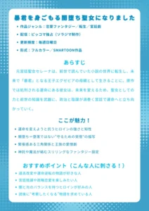 基本情報作品ジャンル:恋愛ファンタジー/転生/宮廷劇 配信:ピッコマ独占(ソラジマ制作) 更新頻度:毎週日曜日 形式:フルカラー/SMARTOON作品 あらすじ 元宮廷聖女セレーナは、前世で読んでいた小説の世界に転生し、未来で「暴君」となる王子エグゼビアの母親として生きることに。原作では処刑される運命にある彼女は、未来を変えるため、聖女としての力と前世の知識を武器に、政治と陰謀が渦巻く宮廷で運命へと立ち向かっていく。 ここが魅力! 運命を変えようと抗うヒロインの強さと知性 闇堕ち=堕落ではない“守るための覚悟”の描写 緊張感ある三角関係と王族の愛憎劇 神託や魔法が絡むスリリングなファンタジー設定 おすすめポイント(こんな人に刺さる!) 過去改変や運命逆転の物語が好きな人 宮廷陰謀や政略恋愛を楽しみたい人 闇と光のバランスを持つヒロインが好みの人 読後に“考察したくなる”物語を求めている人