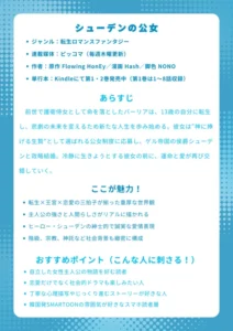 ■基本情報(作品概要)ジャンル:転生ロマンスファンタジー 連載媒体:ピッコマ(毎週木曜更新) 作者:原作 Flowing HonEy/漫画 Hash/脚色 NONO 単行本:Kindleにて第1・2巻発売中(第1巻は1〜8話収録) ■あらすじ(150字程度) 前世で護衛侍女として命を落としたバーリアは、13歳の自分に転生し、悲劇の未来を変えるため新たな人生を歩み始める。彼女は“神に捧げる生贄”として選ばれる公女制度に応募し、ゲル帝国の侯爵シューデンと政略結婚。冷静に生きようとする彼女の前に、運命と愛が再び交錯していく。 ■ここが魅力! 転生×王宮×恋愛の三拍子が揃った重厚な世界観 主人公の強さと人間らしさがリアルに描かれる ヒーロー・シューデンの紳士的で誠実な愛情表現 階級、宗教、神託など社会背景も緻密に構成 ■おすすめポイント(こんな人に刺さる!) 自立した女性主人公の物語を好む読者 恋愛だけでなく社会的ドラマも楽しみたい人 丁寧な心理描写やじっくり進むストーリーが好きな人 韓国発SMARTOONの雰囲気が好きなスマホ読者層