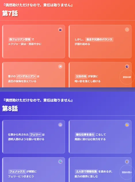偶然助けただけなので、責任は取りません』図解4:家族の複雑な関係性(第7-8話)