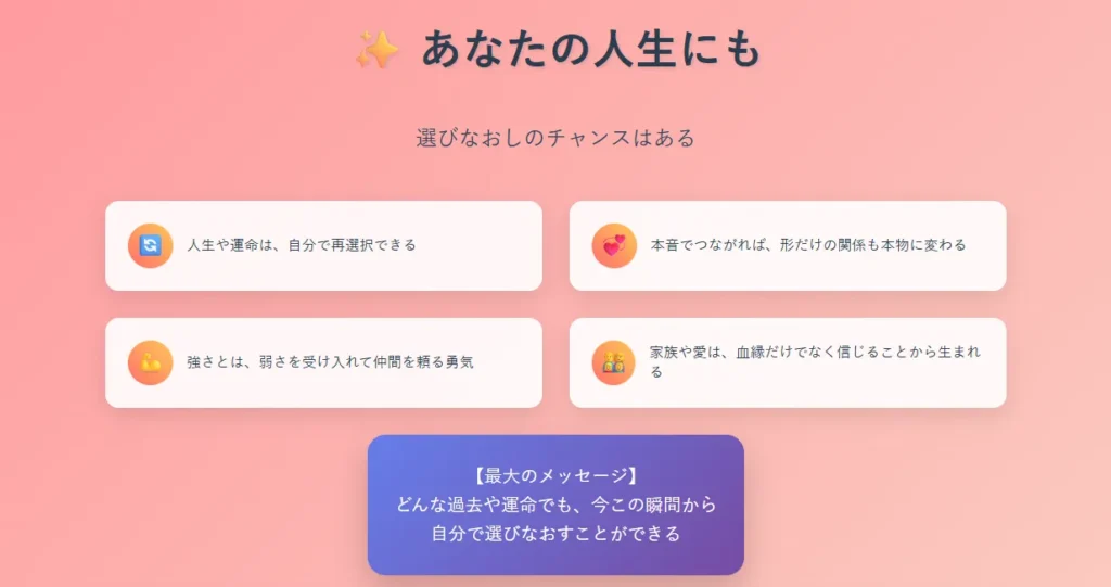 ⑥まとめ - 読者へのメッセージと日常への応用