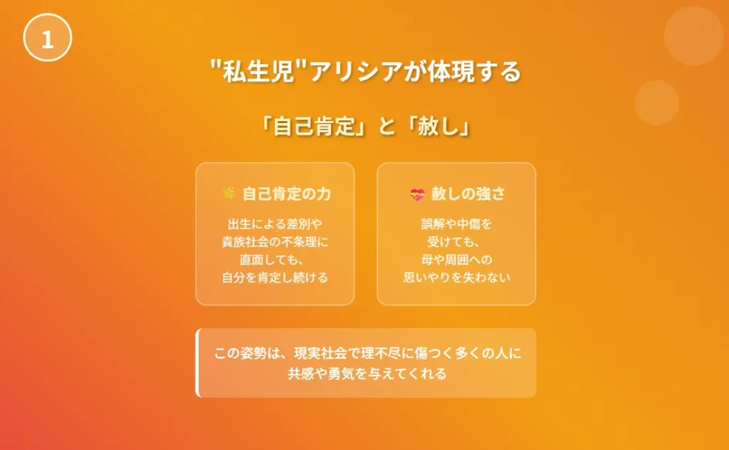 偽りの花嫁は逃げられない|2枚目:主人公アリシアの「自己肯定」と「赦し」の力について詳しく解説