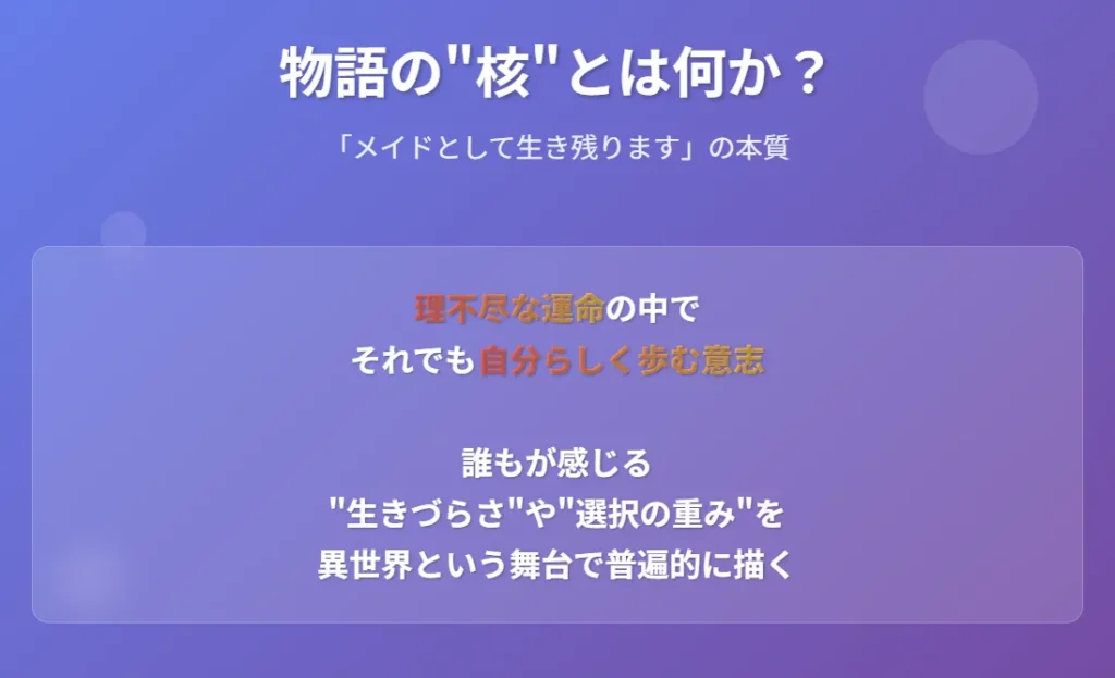 メイドとして生き残ります1枚目:物語の核心