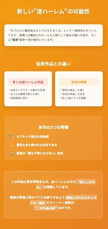 新しい逆ハーレムの可能性 - オレンジのグラデーションで従来作品との比較