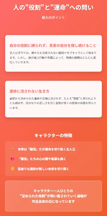 役割と運命への問い - 赤のグラデーションで主人公の成長テーマを図解