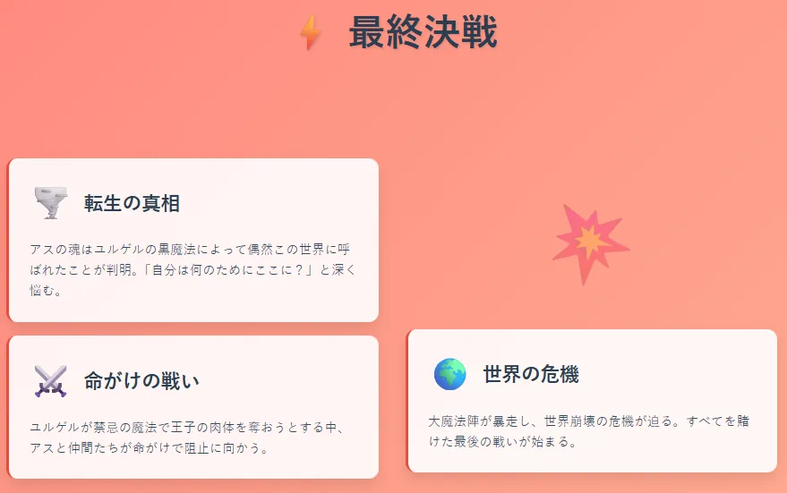 最終決戦
- クライマックスの戦いと真相