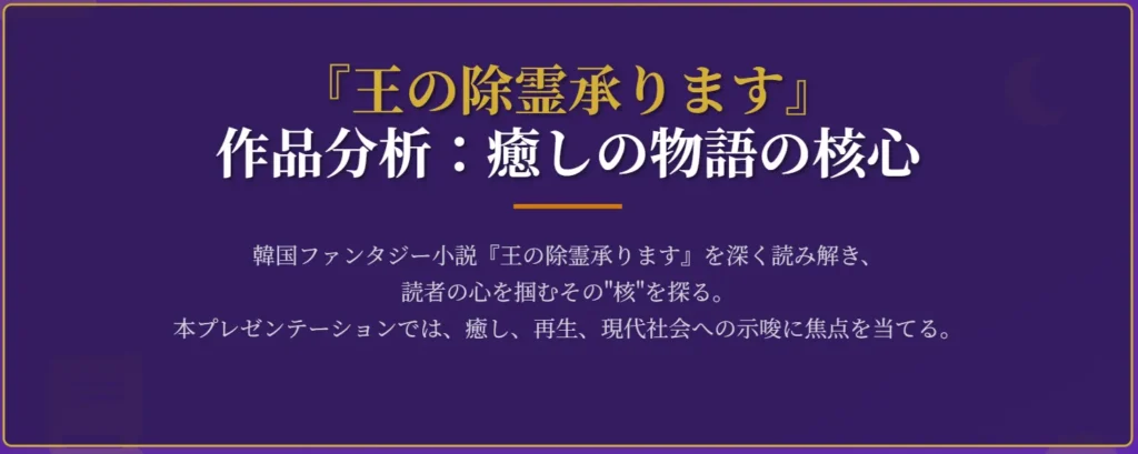 カバースライド - 作品分析のタイトルと導入