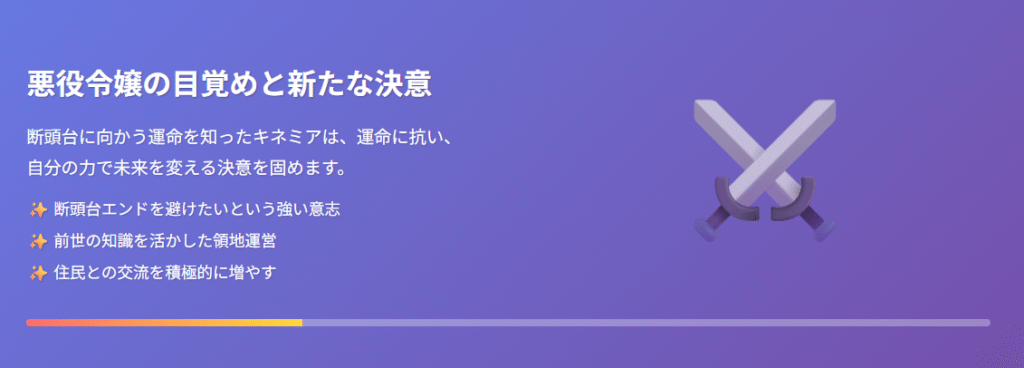 断頭台に向かう運命を知った悪役令嬢キネミアが、自分の力で未来を変えると決意する場面。彼女は断頭台エンドを避けたい強い意志を持ち、前世の知識を活かして領地運営や住民との交流に積極的に取り組もうとする姿が描かれている。