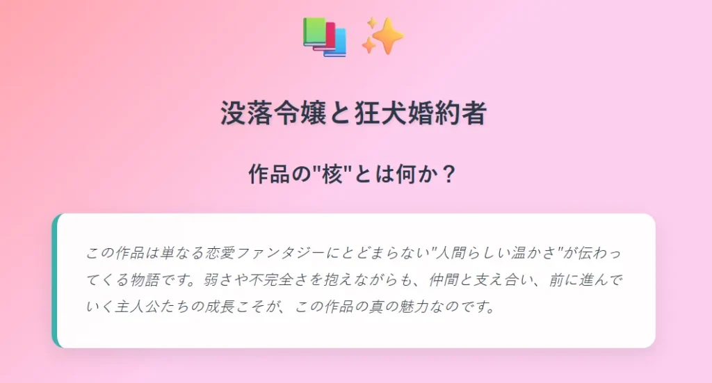 没落令嬢と狂犬婚約者|筆者の考察1_作品の核心への導入