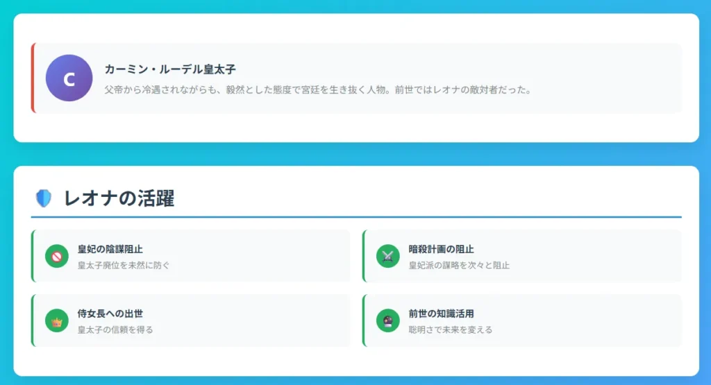 帝国の侍女|3皇太子との絆 - カーミンとの出会いと忠誠