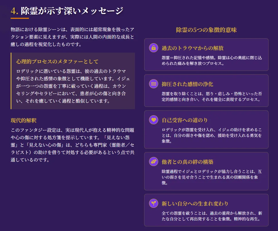 憑依の象徴性 - 人生のやり直しへの願いの表現