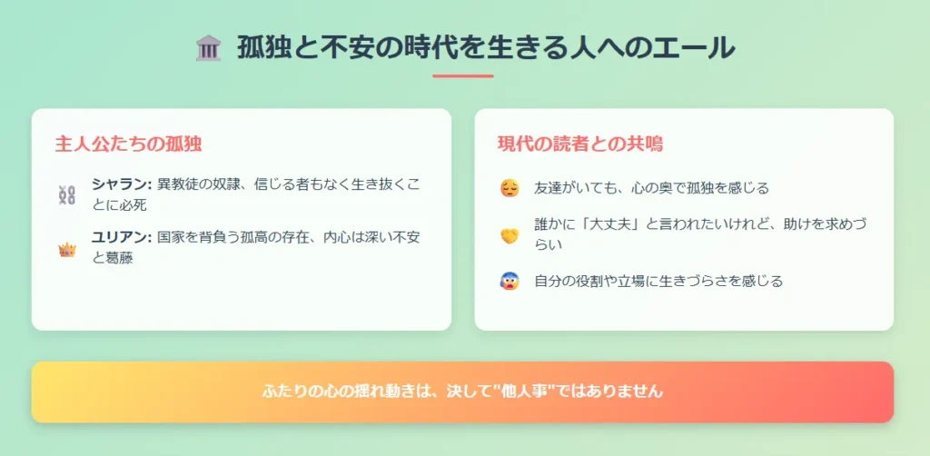孤独と不安の時代を生きる人へのエール