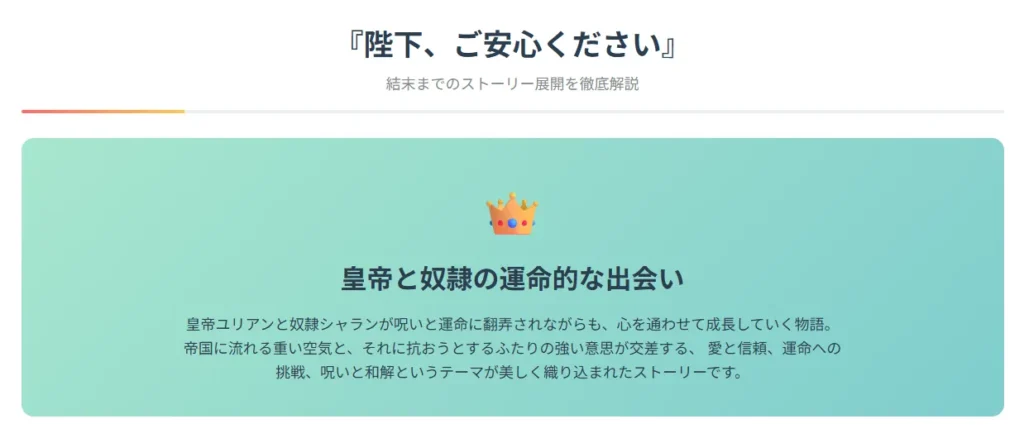 概要：物語の全体像と主要テーマ