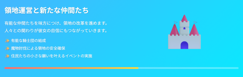 キネミアが有能な騎士団や仲間たちとともに領地改革を進め、魔物討伐で安全を守りながら、住民の小さな願いを叶えるイベントなども開催し、人々との交流を深めて自信をつけていく様子が描かれている。