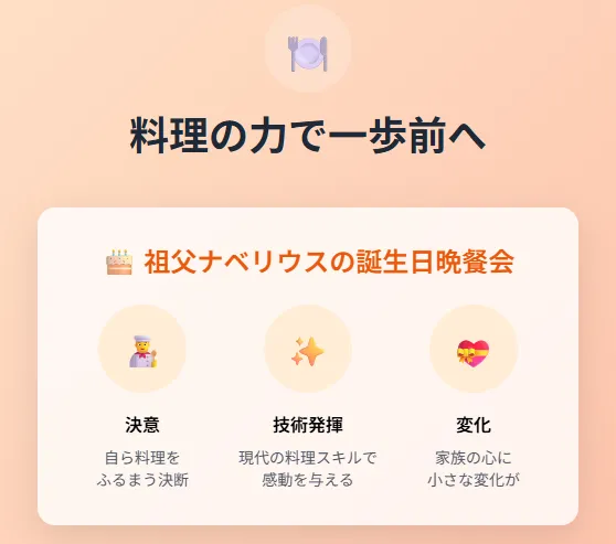 3. 料理の力