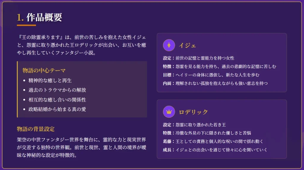 作品概要 - 物語の基本設定と登場人物