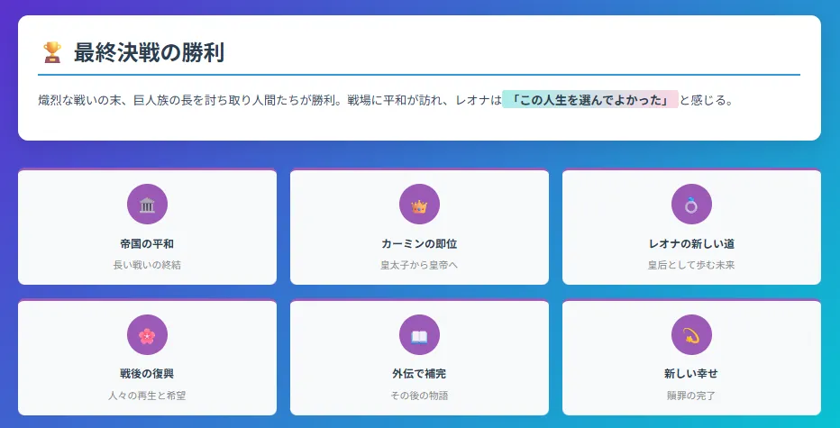 帝国の侍女|6新たな幸せ - 贖罪の完了と希望ある結末