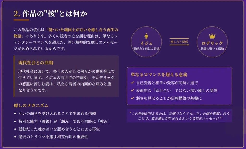 作品の核心 - 「傷ついた魂同士の癒し合い」という本質