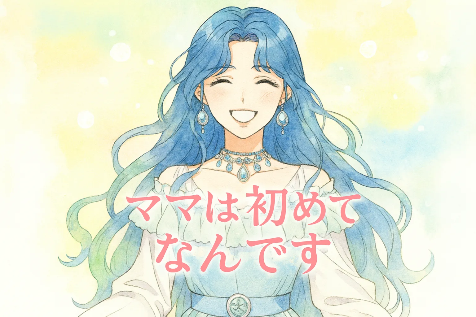 青い長髪を持つケイトリンが、純白のドレスを身にまとい、優しい笑顔でこちらを見つめているイラスト。背景はパステル調の柔らかな色合いで、水彩画風の爽やかで前向きな雰囲気に仕上がっている。