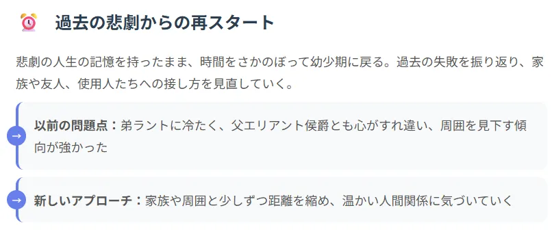 ②過去の悲劇からの再スタート
