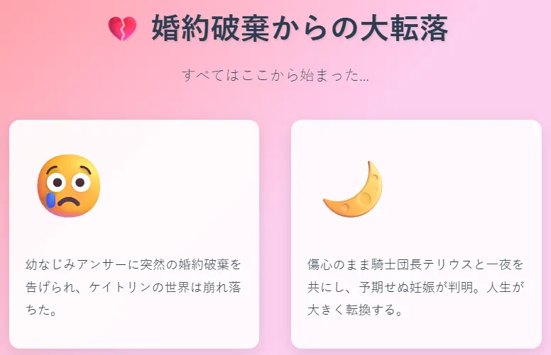 婚約破棄からの大転落
幼なじみアンサーに婚約破棄され絶望
傷心のまま騎士団長テリウスと一夜を共にする
妊娠が判明し、人生が大きく転換