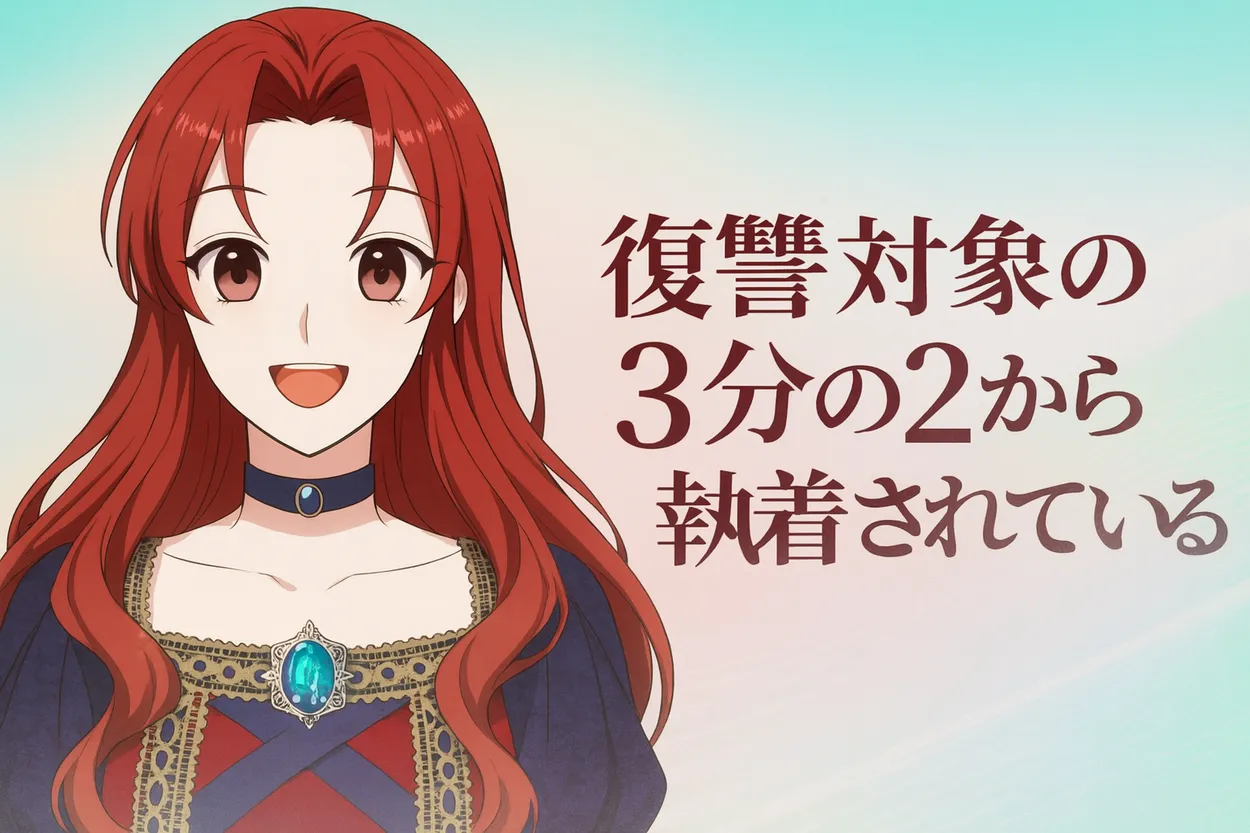 赤く長い髪とやわらかな茶色の瞳を持つ少女が、青と赤のドレスに宝石のブローチをつけて優しく微笑んでいる。背景はパステル調の明るいグラデーションで、右側に「復讐対象の3分の2から執着されている」という大きなタイトル文字が描かれている。爽やかで前向きな雰囲気のアイキャッチイラスト。
