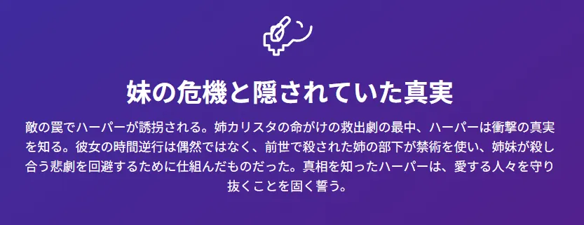 スライド5：妹の危機と隠されていた真実
アイコン: 装飾的なデザインの鍵

代替テキスト: 隠された真実を解き明かす鍵のアイコン