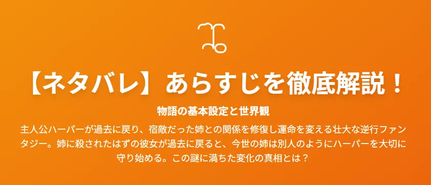 スライド1：【ネタバレ】あらすじを徹底解説！
アイコン: 物語の始まりを象徴する抽象的な紋章

代替テキスト: 物語の始まりを象徴する抽象的な紋章