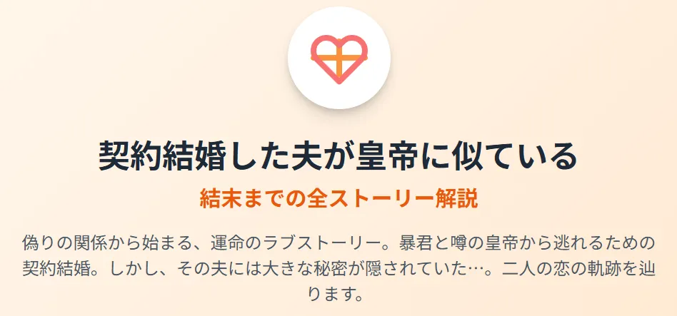 このスライドでは、プラス記号（＋）とハート（❤）を重ねて、物語のテーマを象徴的に表現しています。プラス記号は二人の「関係性」や「繋がり」を、ハートは「愛情」を意味します。この二つを組み合わせることで、「二人の愛の関係性を描いた物語ですよ」という、インフォグラフィック全体のテーマを視覚的に伝えています。代替テキストでは、それぞれのアイコンが持つ象徴的な意味を言葉にして説明しました。