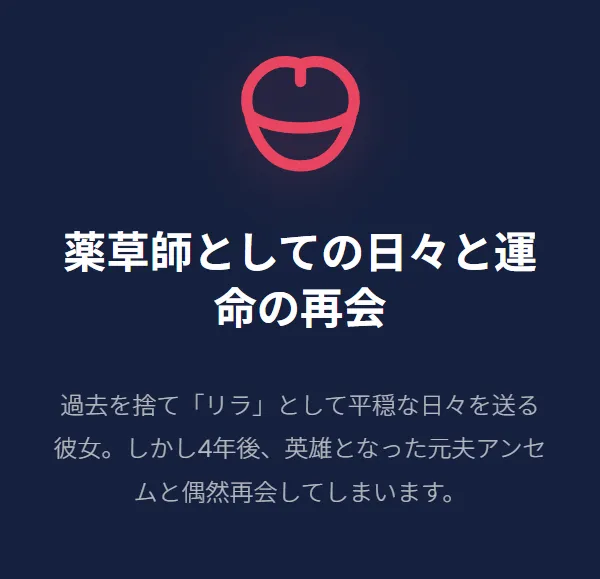 薬草師としての新しい人生を象徴する、薬草の葉がデザインされたアイコン。